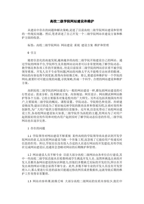 高校二级学院网站建设和维护