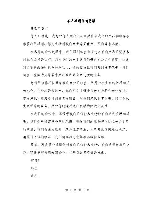 客户感谢信简易版（三篇）