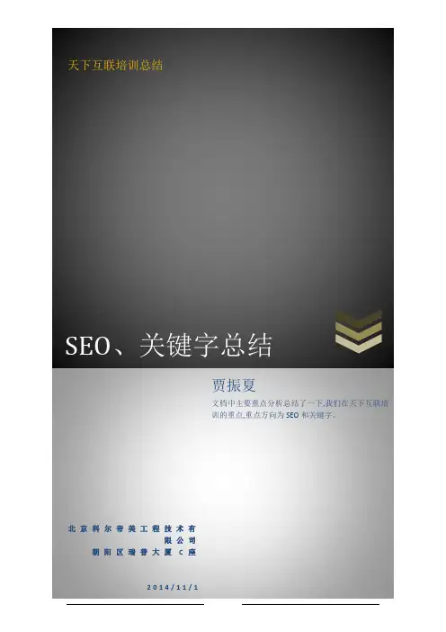 北京化工网SEO-关键字详解