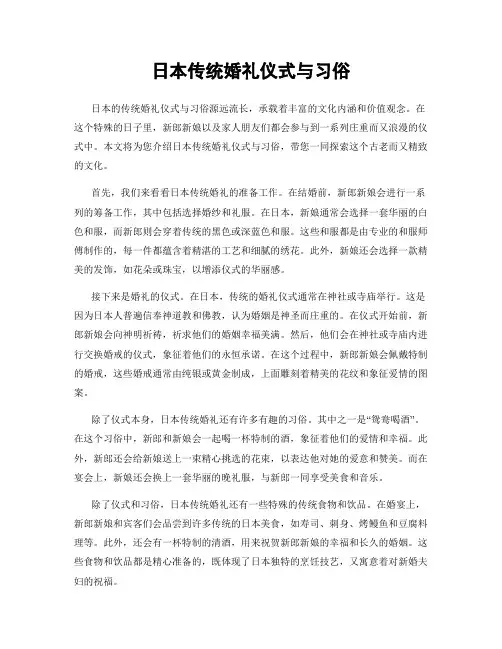 日本传统婚礼仪式与习俗