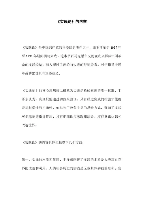 《实践论》的内容