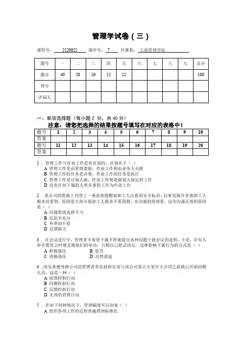 东北财经大学816管理学模拟题3