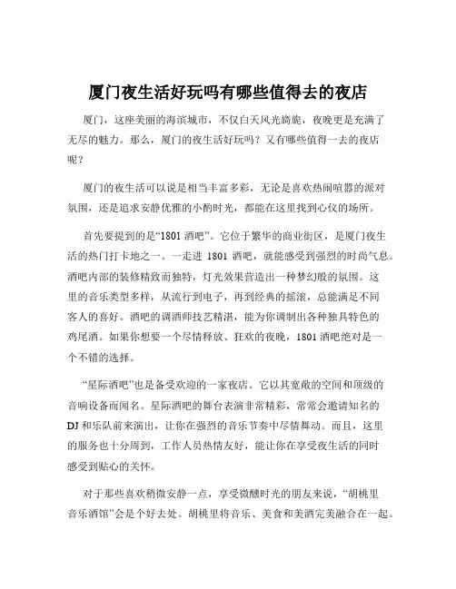 厦门夜生活好玩吗有哪些值得去的夜店