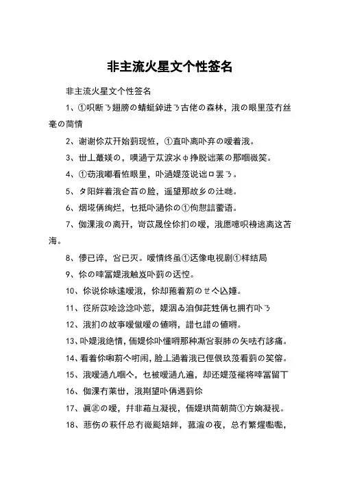 非主流火星文个性签名