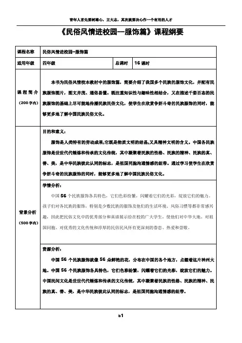 校本课程课程纲要和教学方案表格