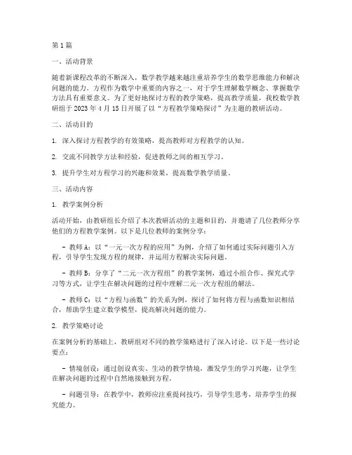 方程的教研活动记录(3篇)