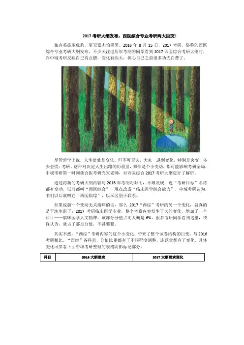 2017考研大纲发布,西医综合专业考研两大巨变!