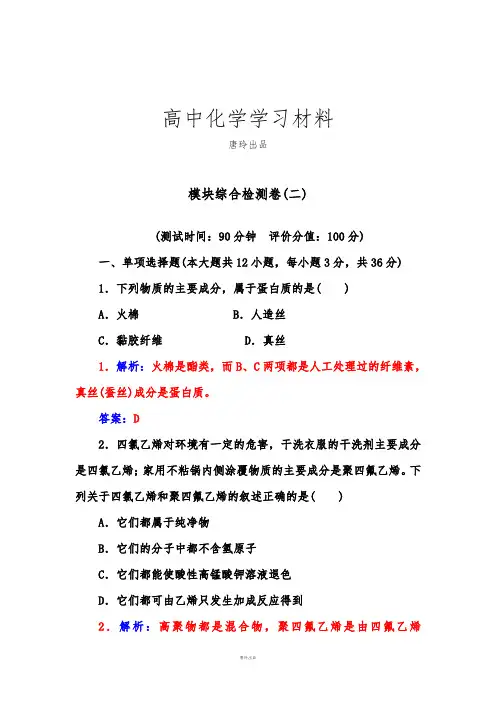 鲁科版高中化学选修五模块综合检测卷二.docx