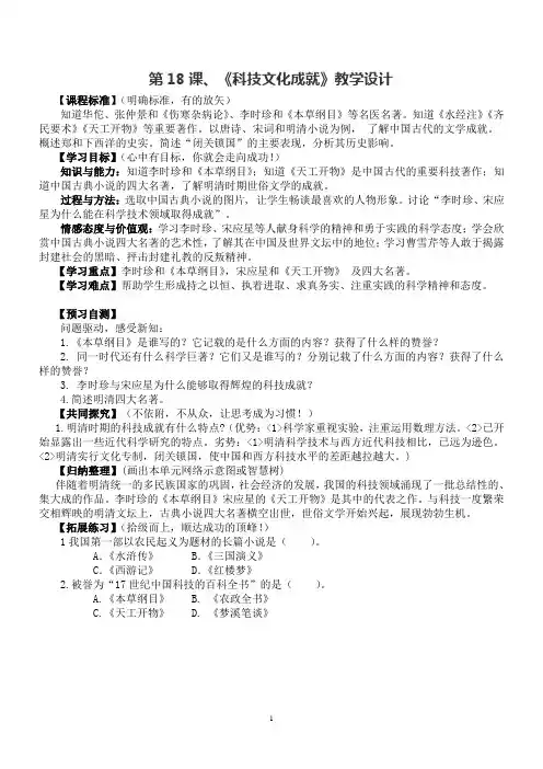 《第18课 科技文化成就》优质课教案(安徽省县级优课)
