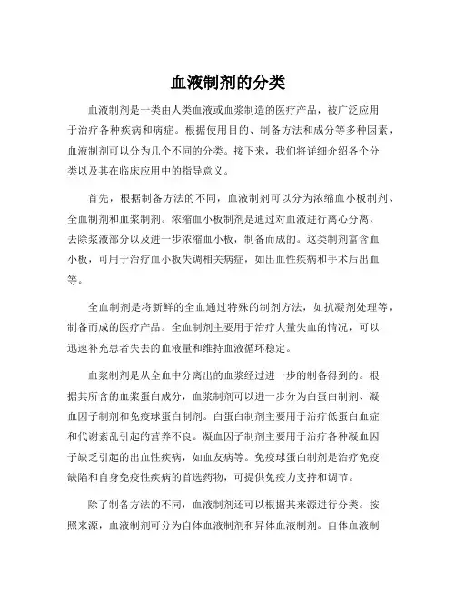 血液制剂的分类