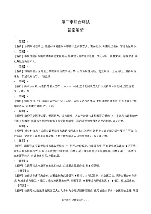 人教版高中地理必修第二册第二章综合测试试卷含答-案答案在前
