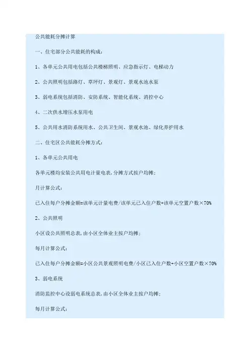 公共能耗分摊计算