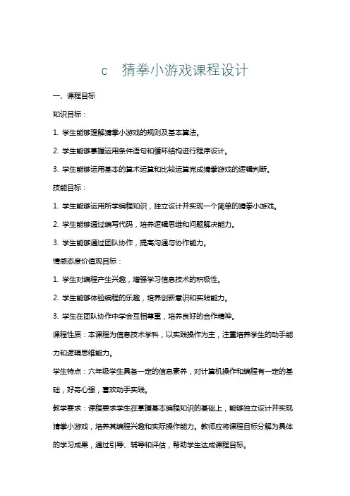 c猜拳小游戏课程设计