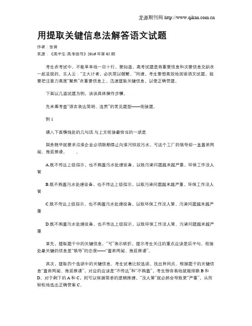 用提取关键信息法解答语文试题
