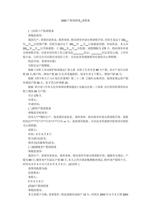 2020产假请假条_请假条