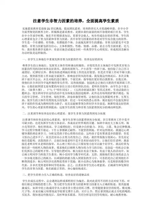 注意学生非智力因素的培养,全面提高学生素质