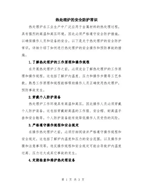 热处理炉的安全防护常识