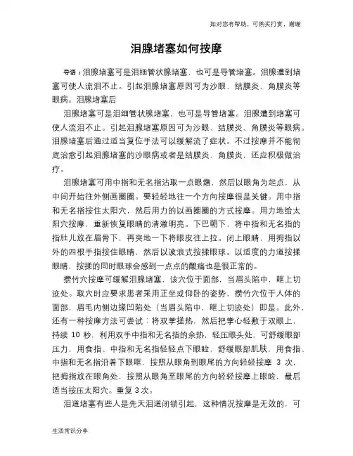 泪腺堵塞如何按摩