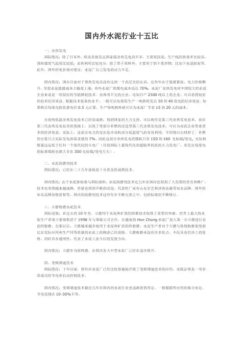 国内外水泥行业十五比