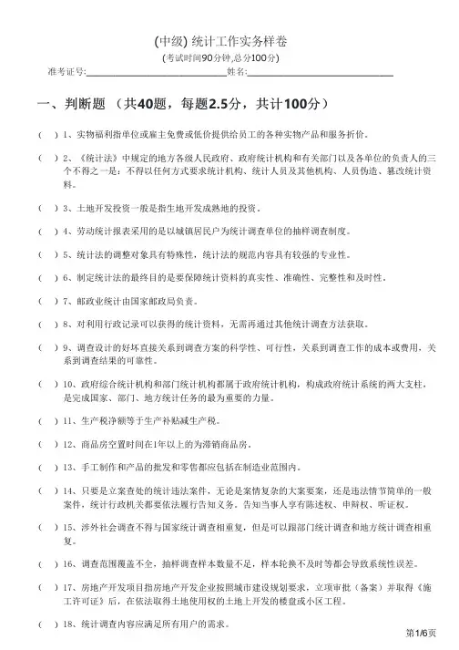 (中级) 统计工作实务样卷及答案