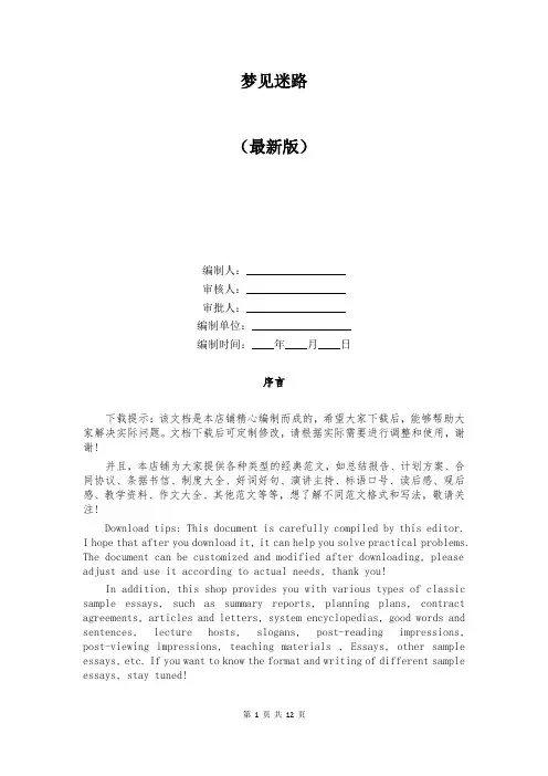 梦见迷路