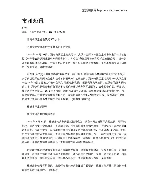 市州短讯