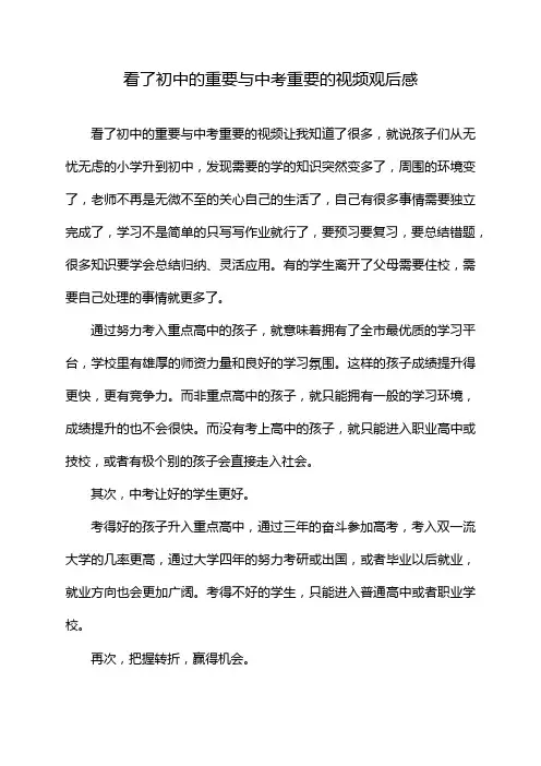 看了初中的重要与中考重要的视频观后感