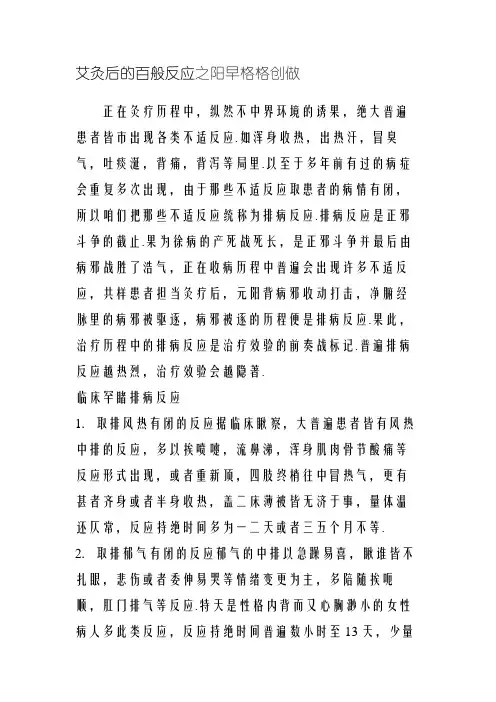 艾灸后的各种反应