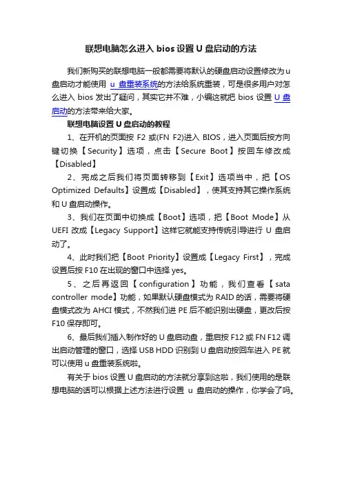 联想电脑怎么进入bios设置U盘启动的方法