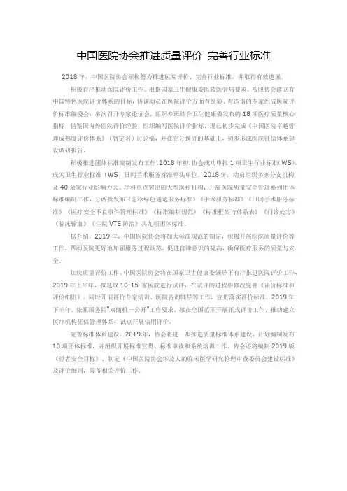 中国医院协会推进质量评价 完善行业标准