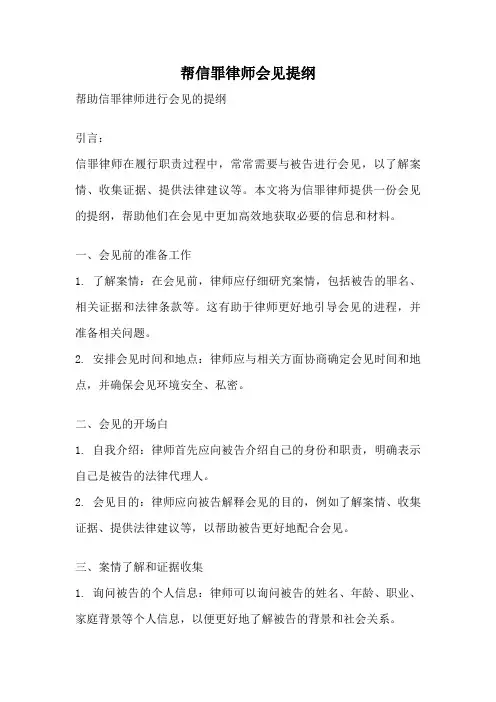 帮信罪律师会见提纲