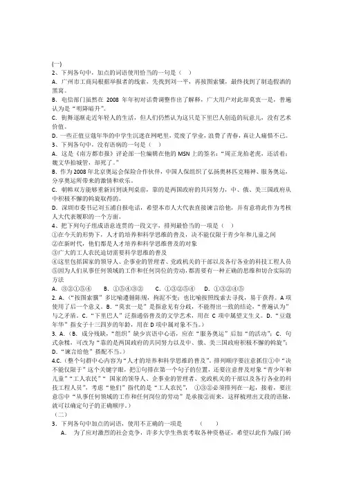 成语病句排序