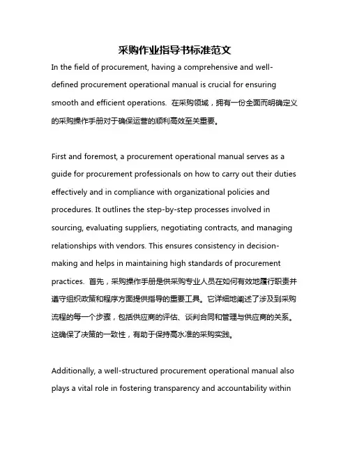 采购作业指导书标准范文