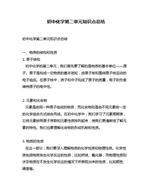初中化学第二单元知识点总结