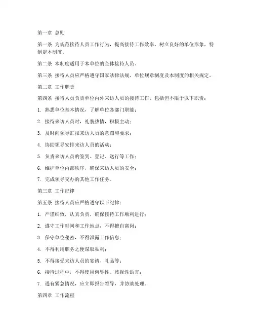 接待人员日常管理制度