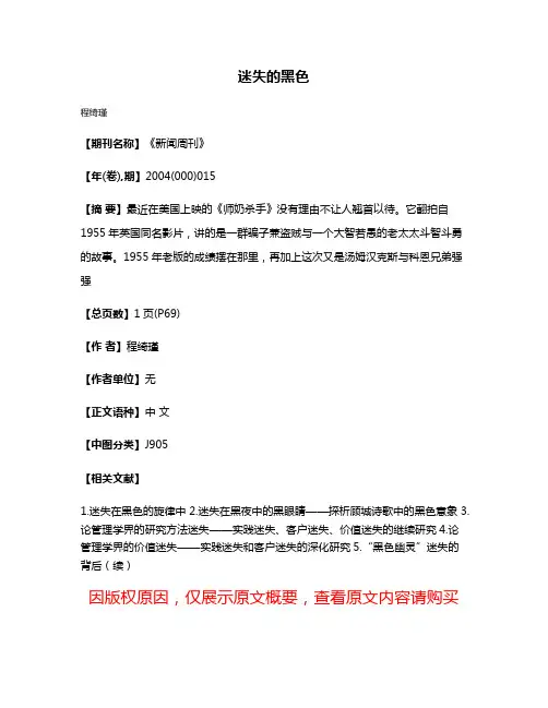 迷失的黑色