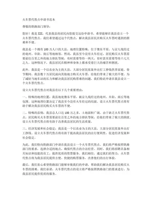 火车票代售点申请书范本