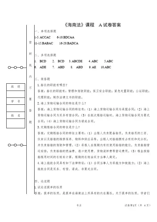 海商法答案