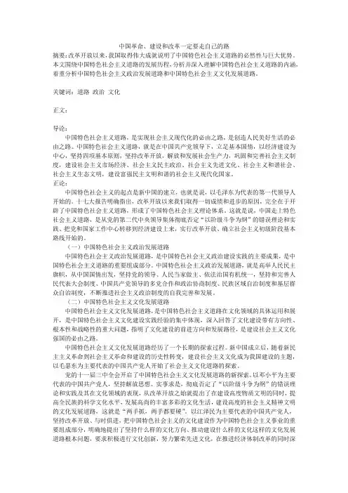 中国革命、建设和改革一定要走自己的路