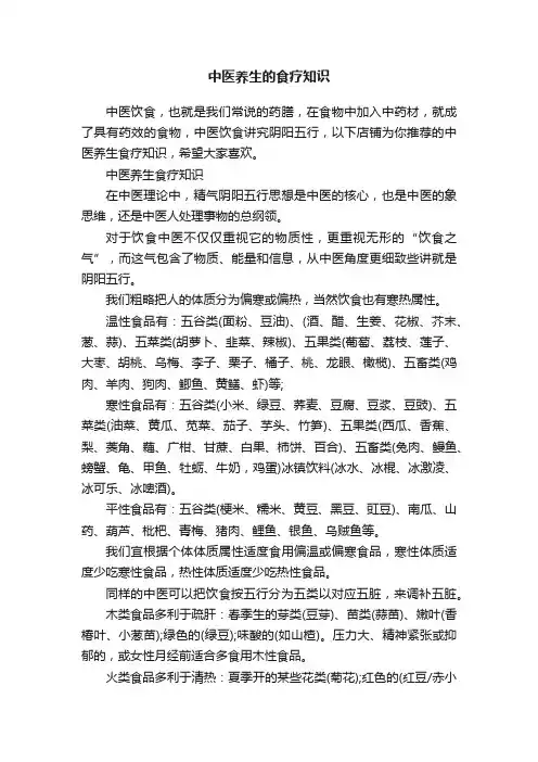 中医养生的食疗知识