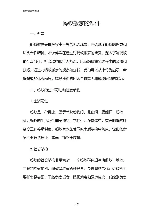 2024年蚂蚁搬家的课件