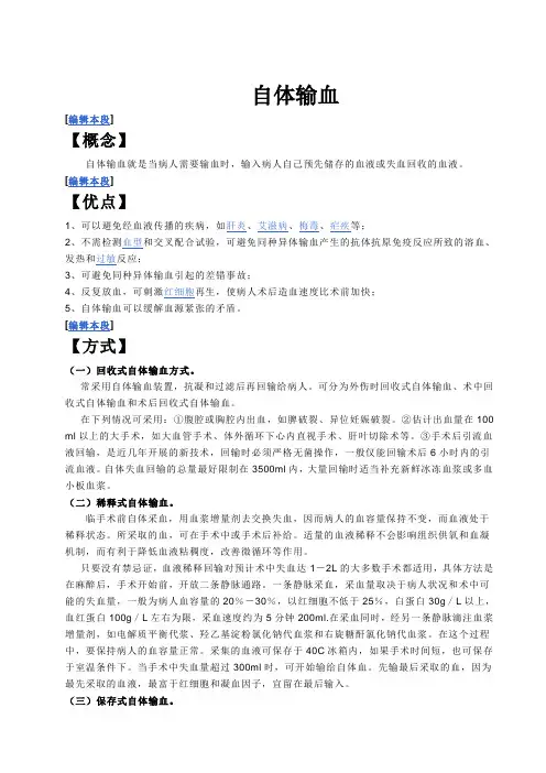 自体输血的适应症及禁忌症