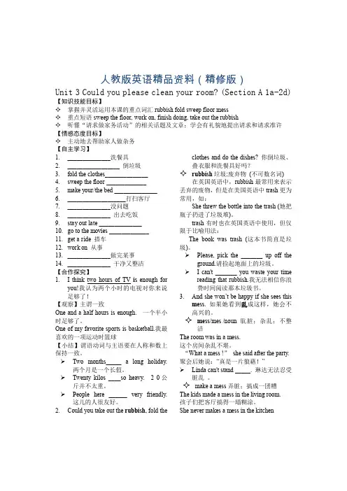 人教版新目标八年级下Unit3全单元导学案(15页)(精修版)