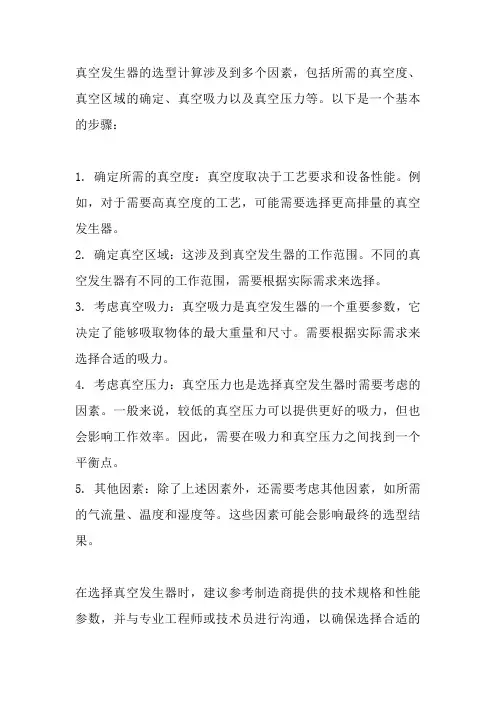 真空发生器选型计算