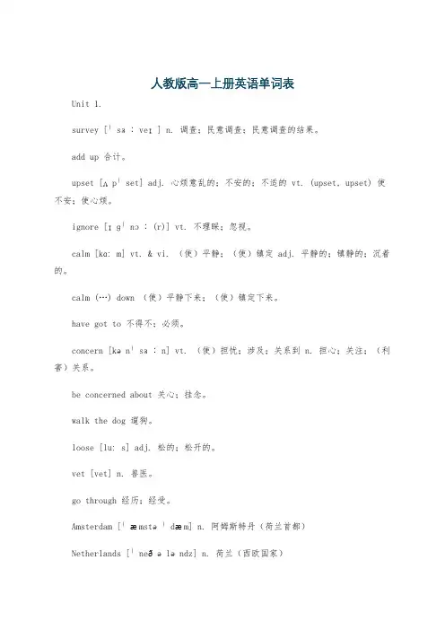 人教版高一上册英语单词表