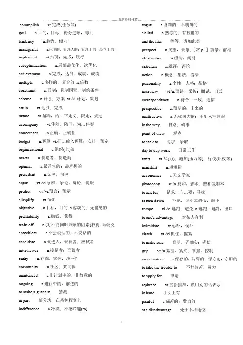 考研英语二核心词汇精编版