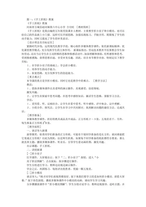 房子折纸教案