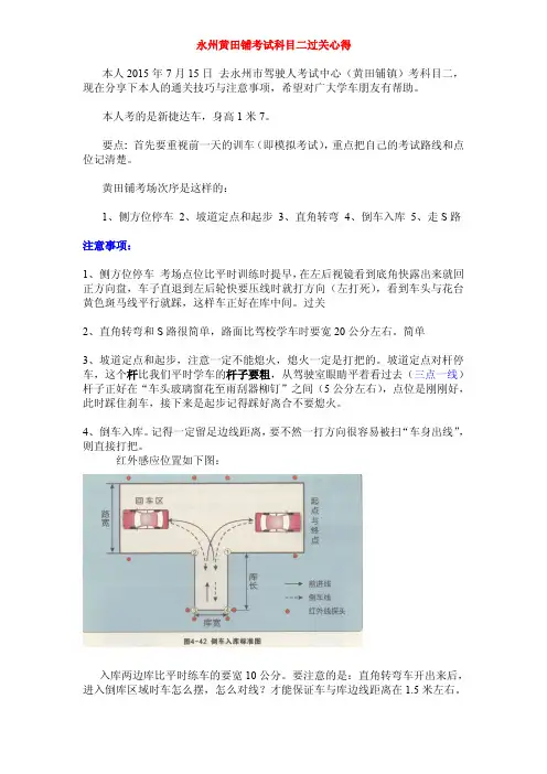 永州黄田铺科目二考试过关技巧(真实通过总结)