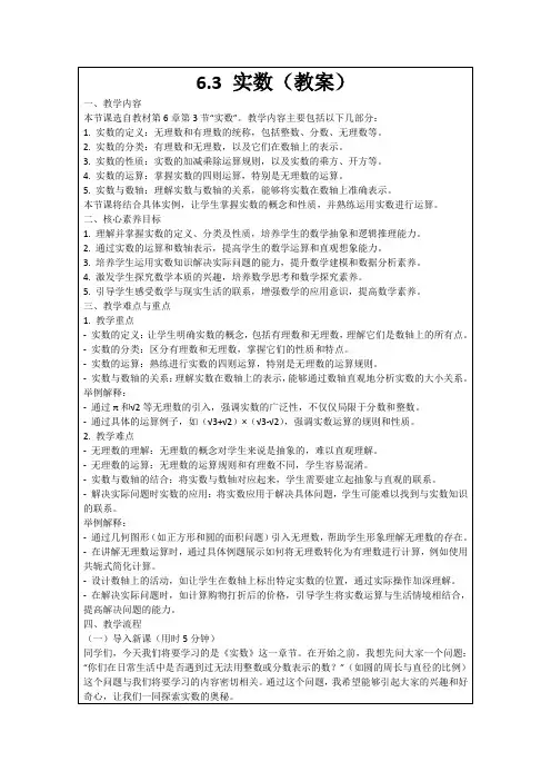6.3实数(教案)
