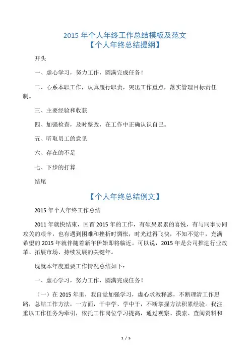 2015年个人年终工作总结模板及范文
